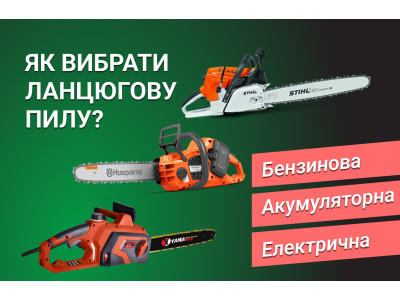 Как выбрать цепную пилу: полный гид