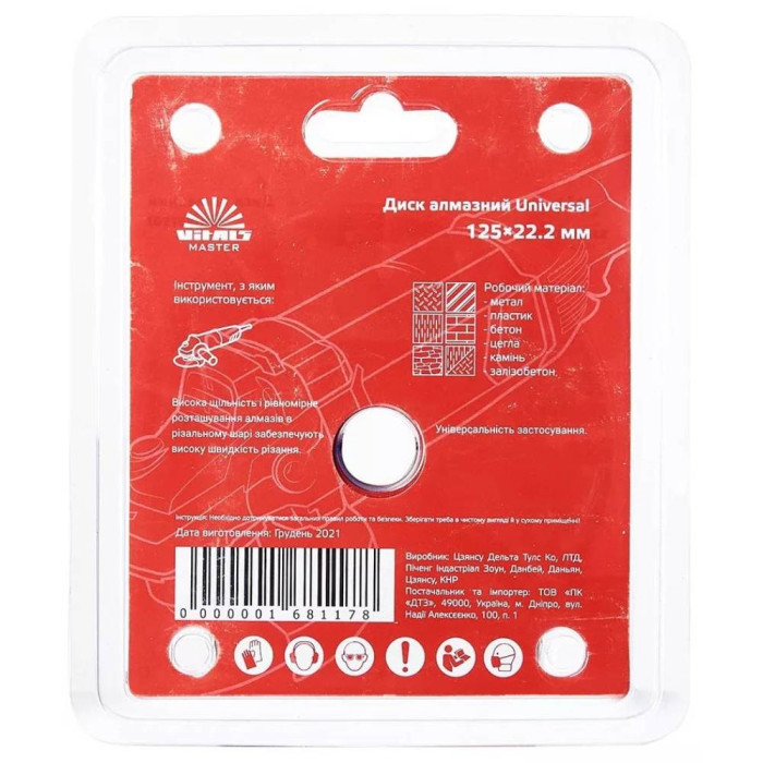 Диск алмазный Vitals Master Universal 125х22.2 (168117)