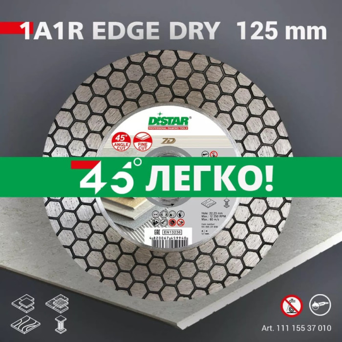 Круг алмазний для керамограніту Distar 1A1R 125x1,6/1,2x25x22,23 Edge Dry (11115537010)