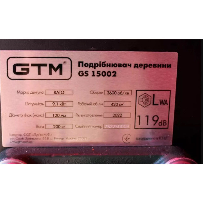 Бензиновый измельчитель веток GTM GS15002 (82890)