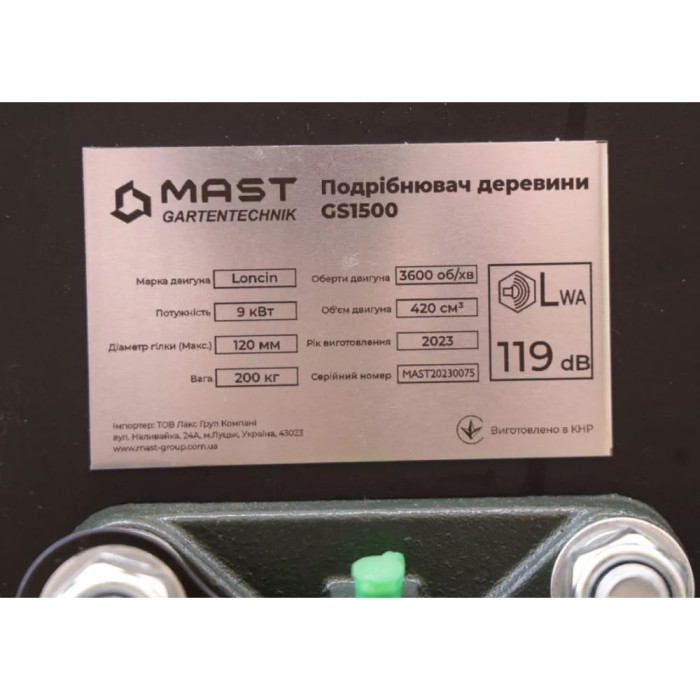 Садовый измельчитель MAST Gartentechnik GS1500