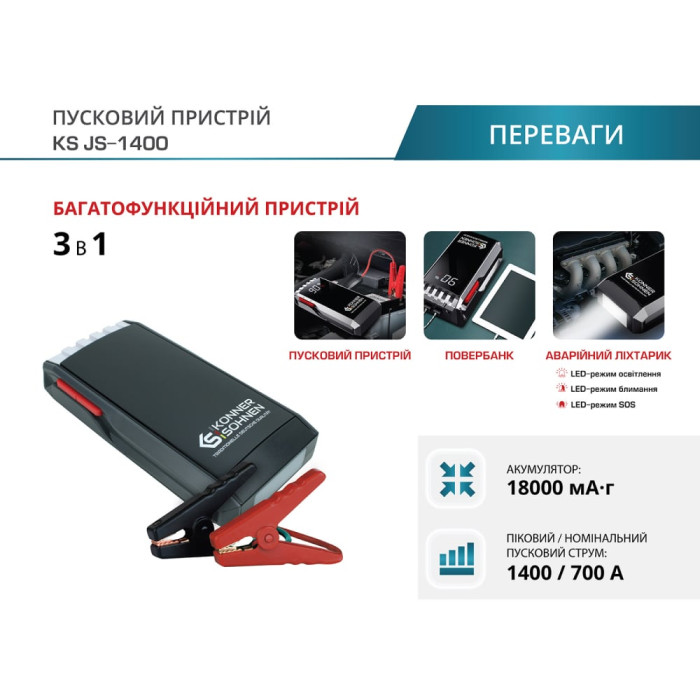 Пусковое устройство Konner&Sohnen KS JS-1400