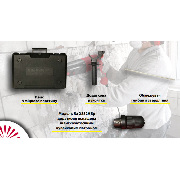 Перфоратор VITALS Master Ra 2882HB
